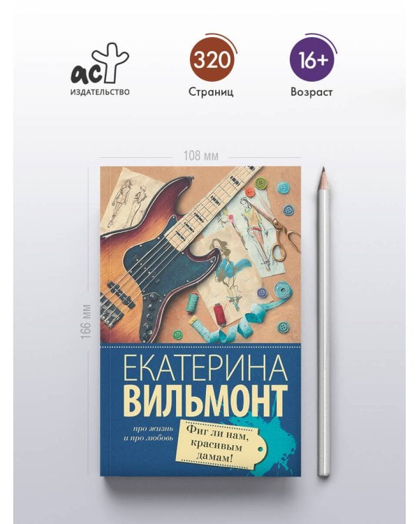 Фиг ли нам, красивым дамам!