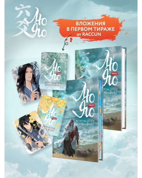 Лю Яо. Возрождение клана Фуяо. Том 2