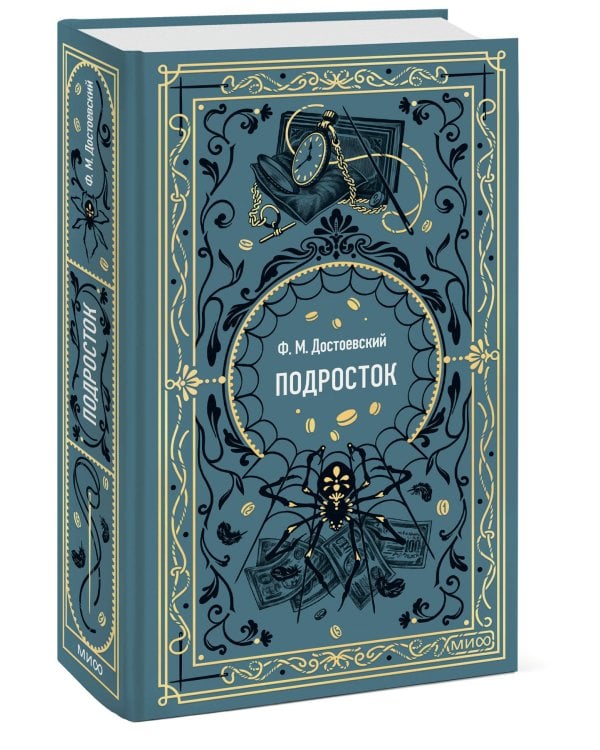 Подросток. Вечные истории