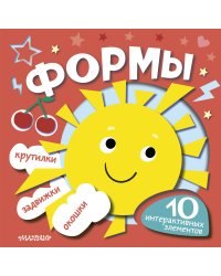 Формы