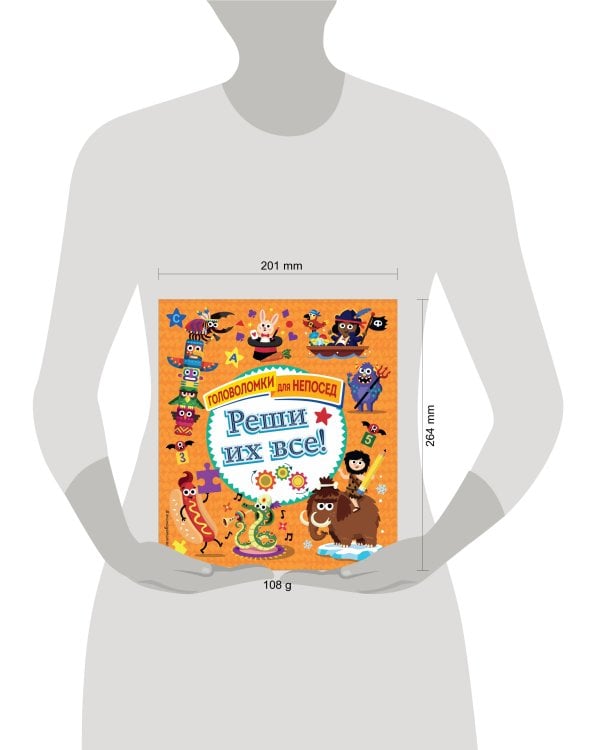 Реши их все!