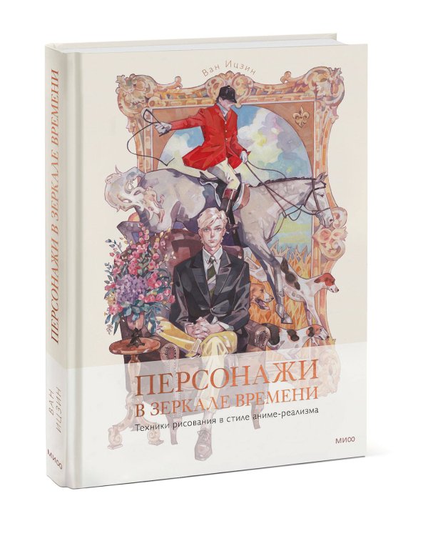 Персонажи в зеркале времени: техники рисования в стиле аниме-реализма
