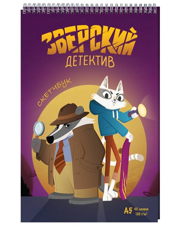 Барсукот. Очень зверский детектив