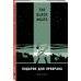 The Black Holes. Подарок для призрака