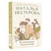 Между нами, девочками. Истории Натальи Нестеровой Воспитание мальчиков