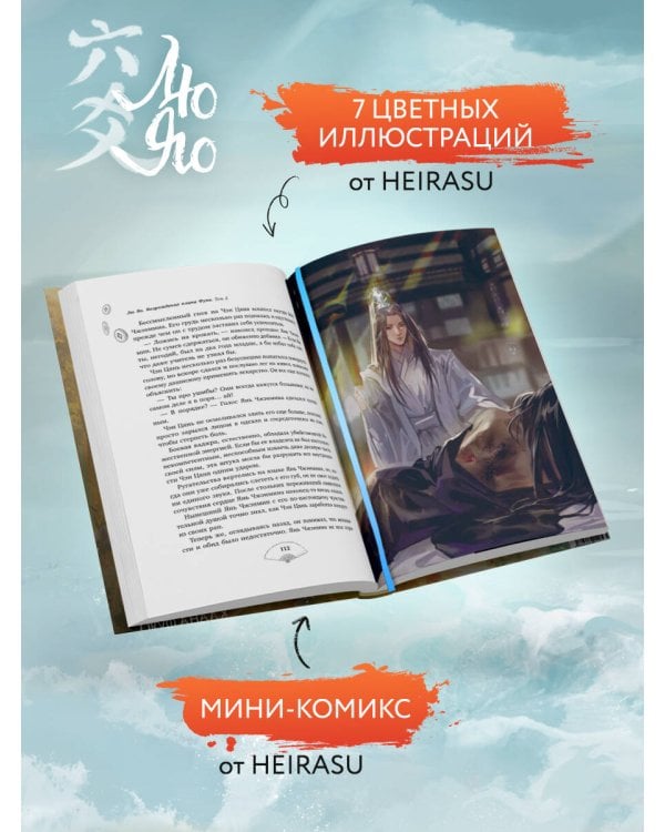 Лю Яо. Возрождение клана Фуяо. Том 2