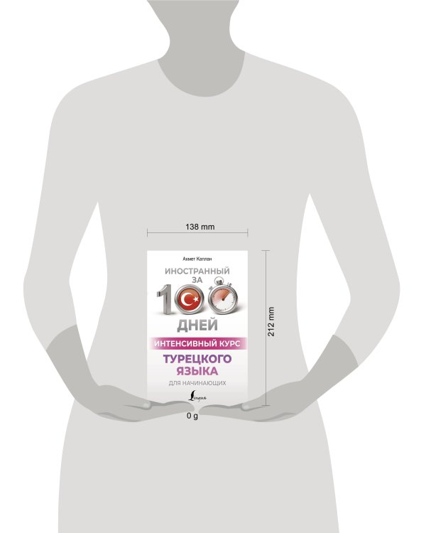 Интенсивный курс турецкого языка для начинающих