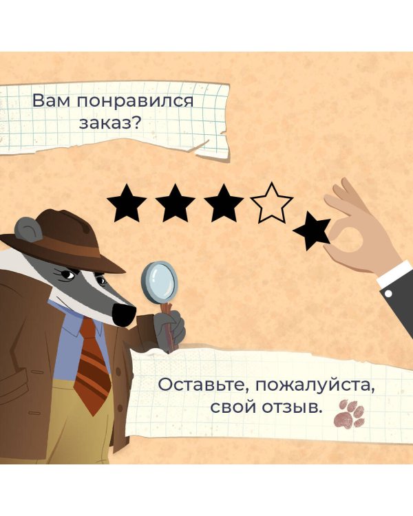 Барсукот. Очень зверский детектив