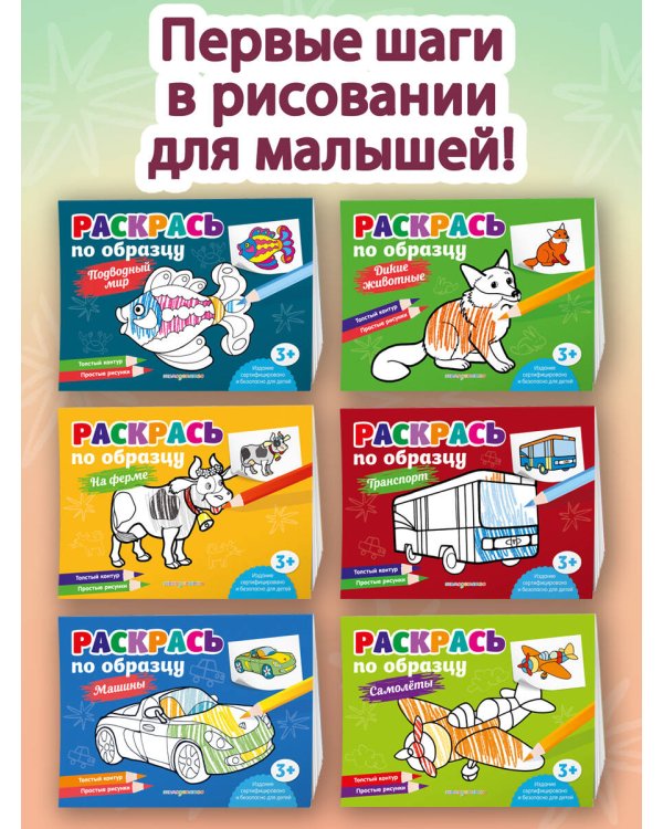 Раскрась по образцу. Транспорт