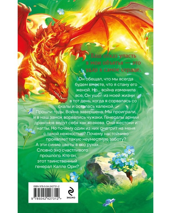 Дополнительное изображение книги «Трофей генерала драконов»