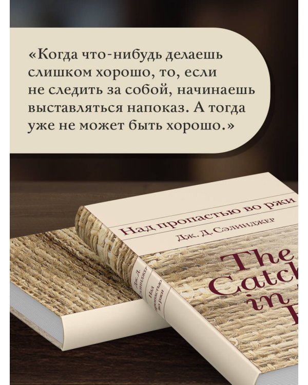 Над пропастью во ржи