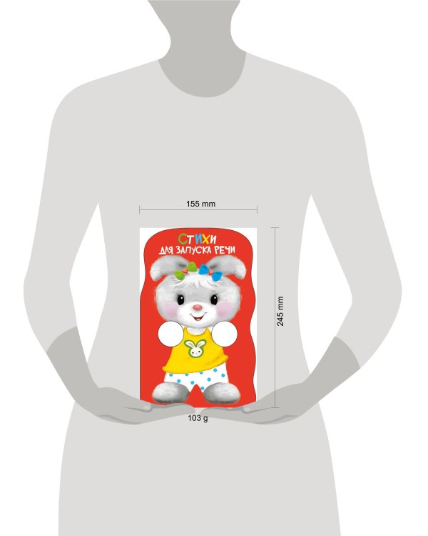 КНИЖКА С ЛАПКАМИ. Стихи для запуска речи