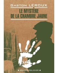 Кн.для чт.на франц.яз.,неадаптир. (Леру Г. Тайна желтой комнаты)