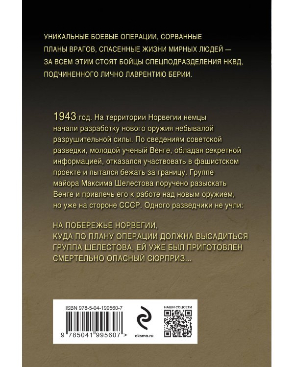 Атомный перебежчик