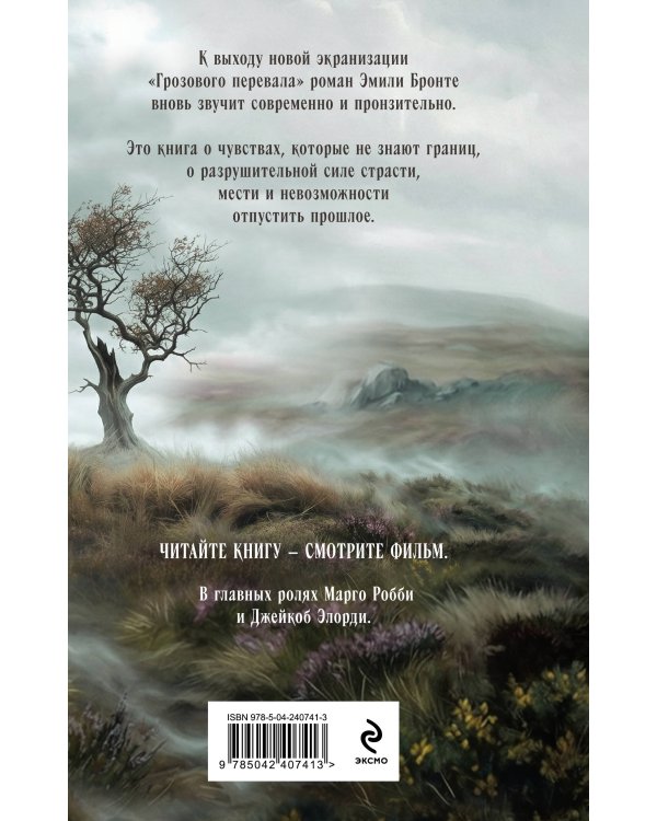 Грозовой перевал