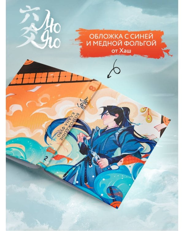 Лю Яо. Возрождение клана Фуяо. Том 2