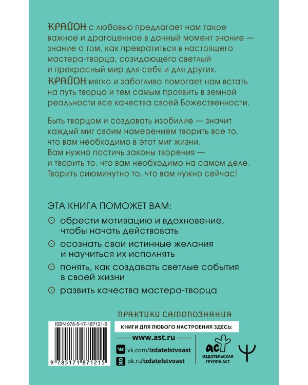 Крайон. Сила намерения. Практики и настрои для исполнения желаний
