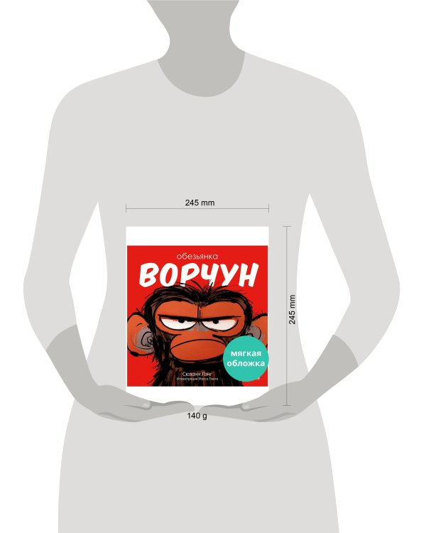 Кк. Книжки-картинки (мягкая обложка). Обезьянка-ворчун