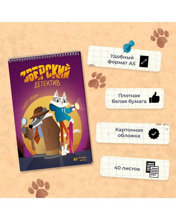 Барсукот. Очень зверский детектив