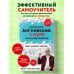 Блогеры-эксперты. Учим иностранный с удовольствием Английский с нуля. Выучить может каждый! Практический самоучитель