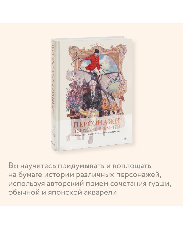Персонажи в зеркале времени: техники рисования в стиле аниме-реализма