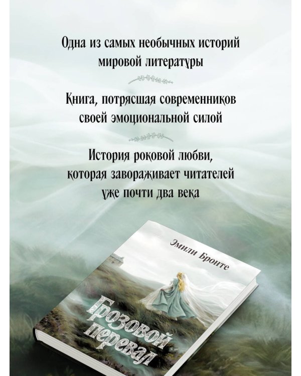 Грозовой перевал