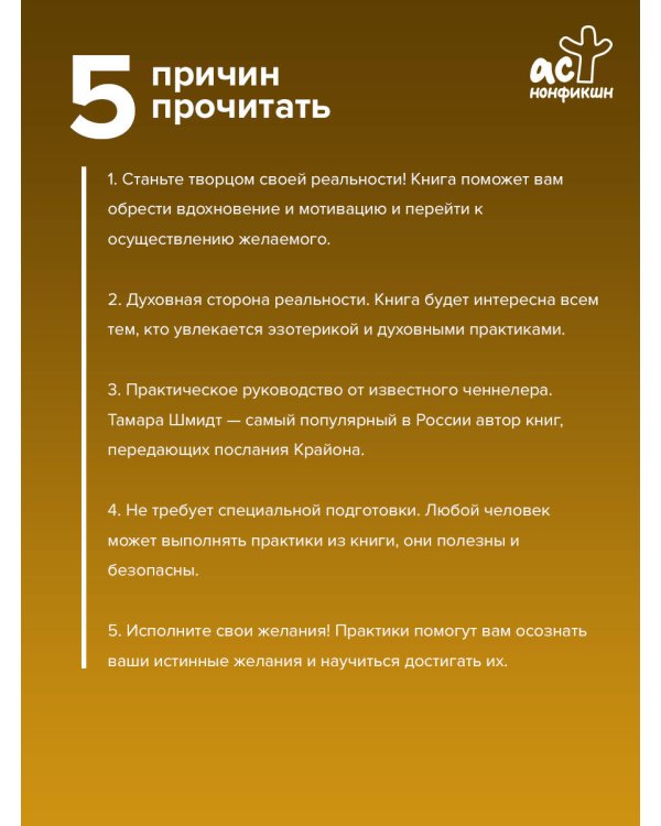 Крайон. Сила намерения. Практики и настрои для исполнения желаний
