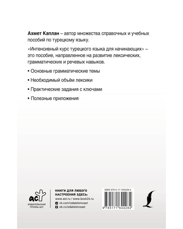 Интенсивный курс турецкого языка для начинающих