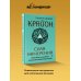 Крайон. Сила намерения. Практики и настрои для исполнения желаний