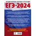 ЕГЭ-2024. Это будет на экзамене ЕГЭ-2024. Биология (60x84/8). 10 тренировочных вариантов экзаменационных работ для подготовки к единому государственному экзамену