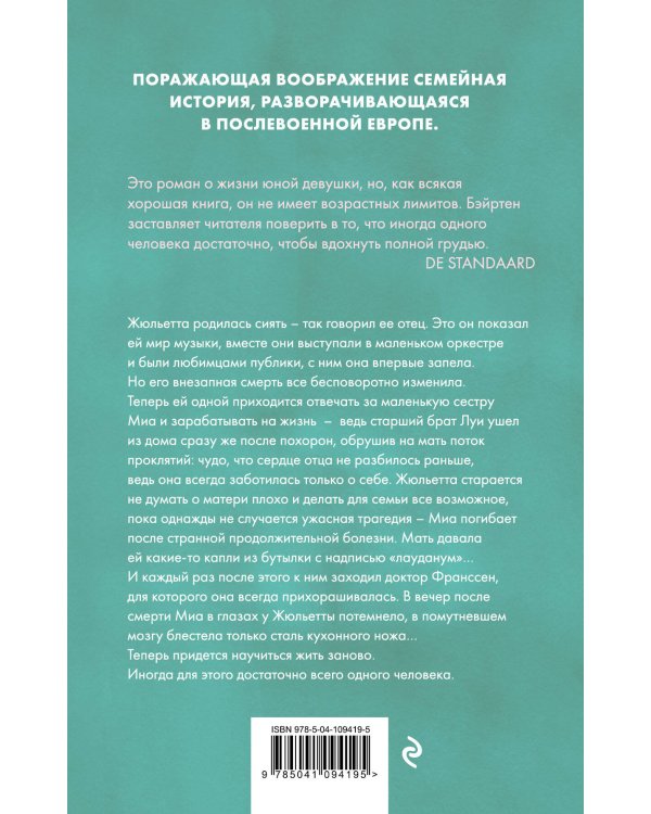 Дополнительное изображение книги «Одного человека достаточно»