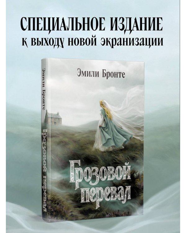 Грозовой перевал