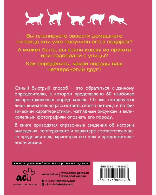Дополнительное изображение книги «Кошки. 60 самых популярных пород. Иллюстрированный определитель»