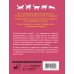 Дополнительное изображение книги «Кошки. 60 самых популярных пород. Иллюстрированный определитель»
