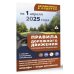 Правила дорожного движения с самыми последними изменениями на 1 апреля 2025 года: штрафы, коды регионов