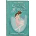 Дополнительное изображение книги «Одного человека достаточно»