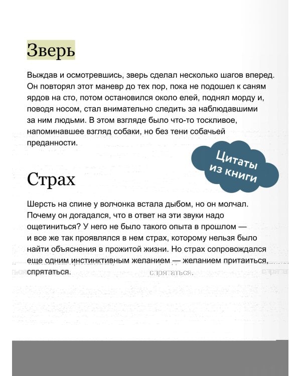 Белый клык. Вечные истории. Young Adult