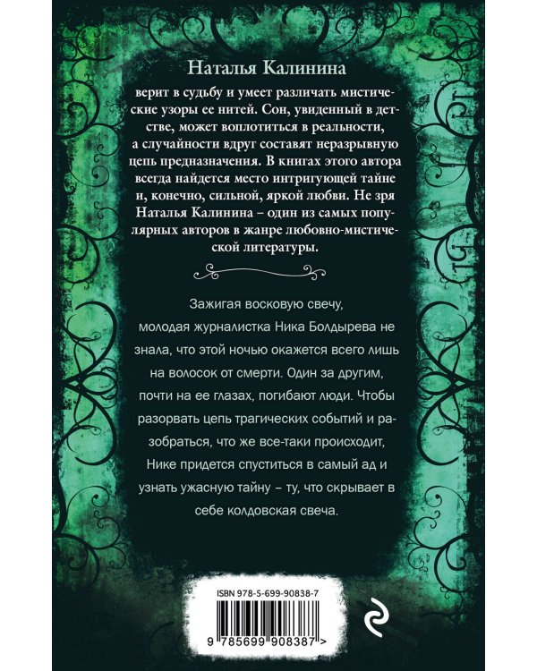 Дополнительное изображение книги «Аромат колдовской свечи»