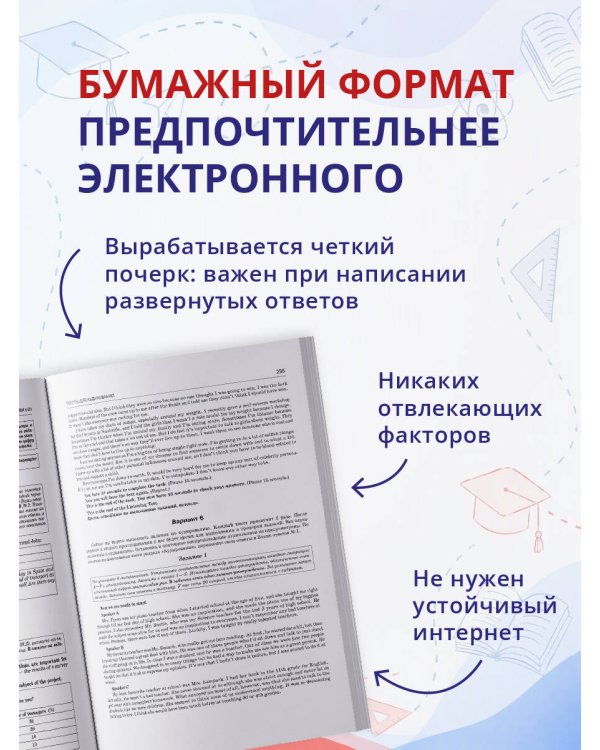 Дополнительное изображение книги «ЕГЭ-2027. Английский язык. 30 тренировочных вариантов экзаменационных работ для подготовки к единому государственному экзамену»