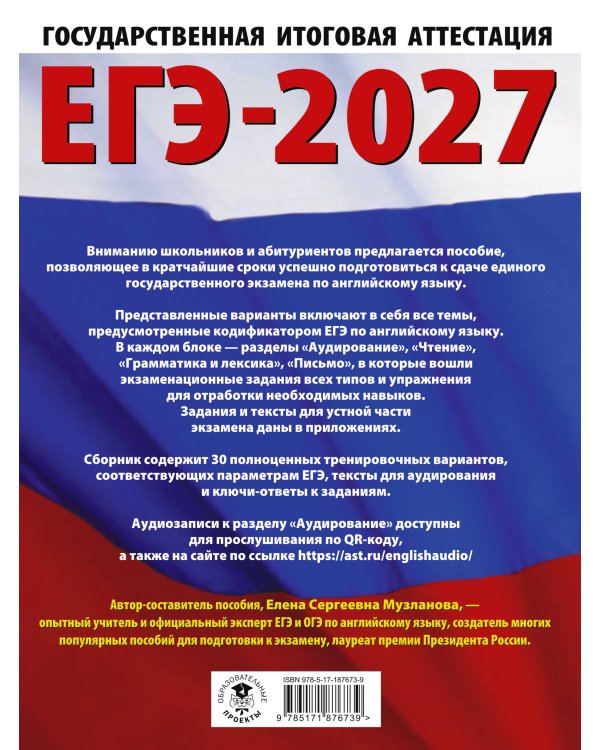 ЕГЭ-2027. Английский язык. 30 тренировочных вариантов экзаменационных работ для подготовки к единому государственному экзамену