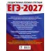 ЕГЭ-2027. Английский язык. 30 тренировочных вариантов экзаменационных работ для подготовки к единому государственному экзамену