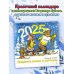 Календарь настенный Любимые сказки и картинки. Рисунки В. Сутеева