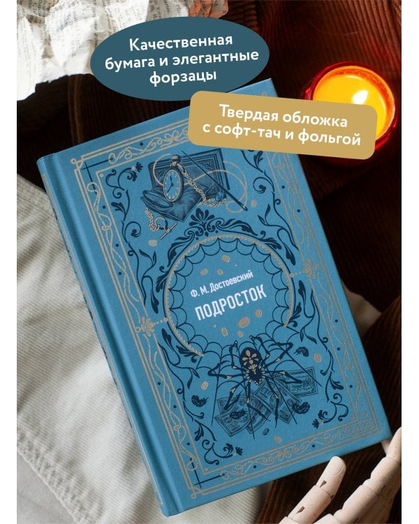 Подросток. Вечные истории
