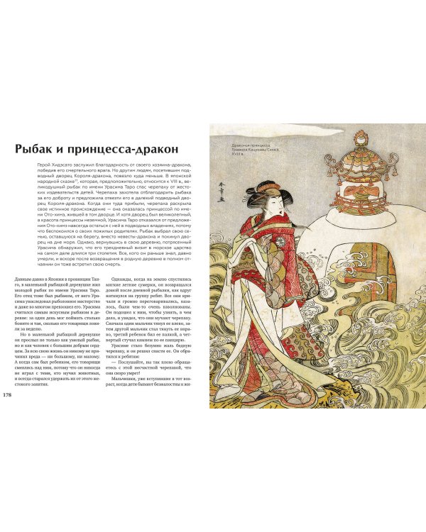 Книга драконов. Гигантские змеи, стражи сокровищ и огнедышащие ящеры в легендах со всего света