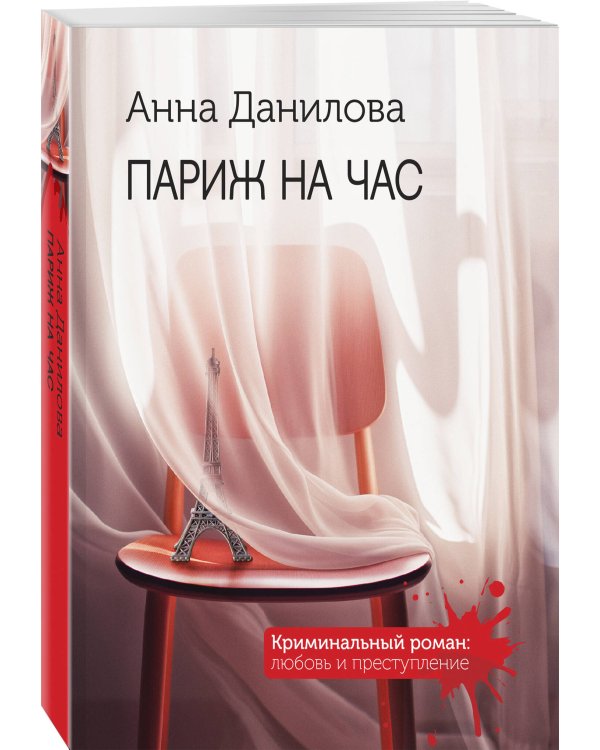 Париж на час