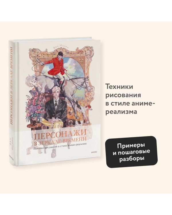 Персонажи в зеркале времени: техники рисования в стиле аниме-реализма