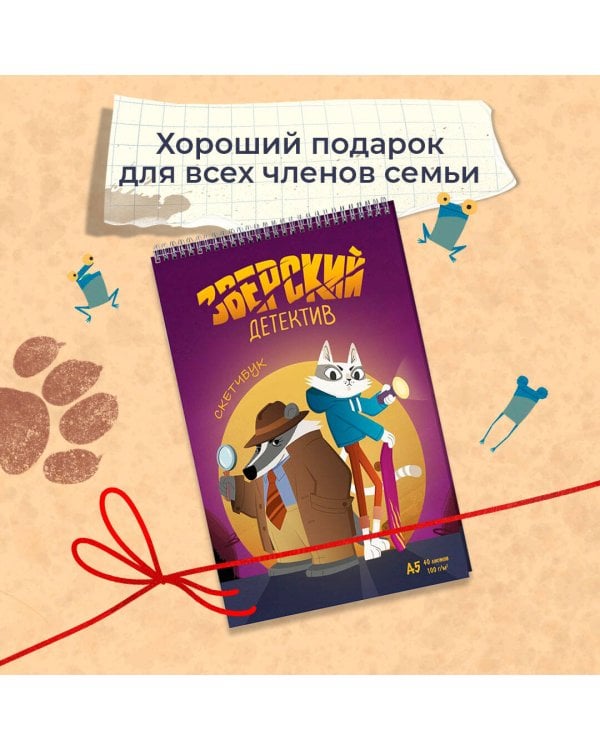 Барсукот. Очень зверский детектив