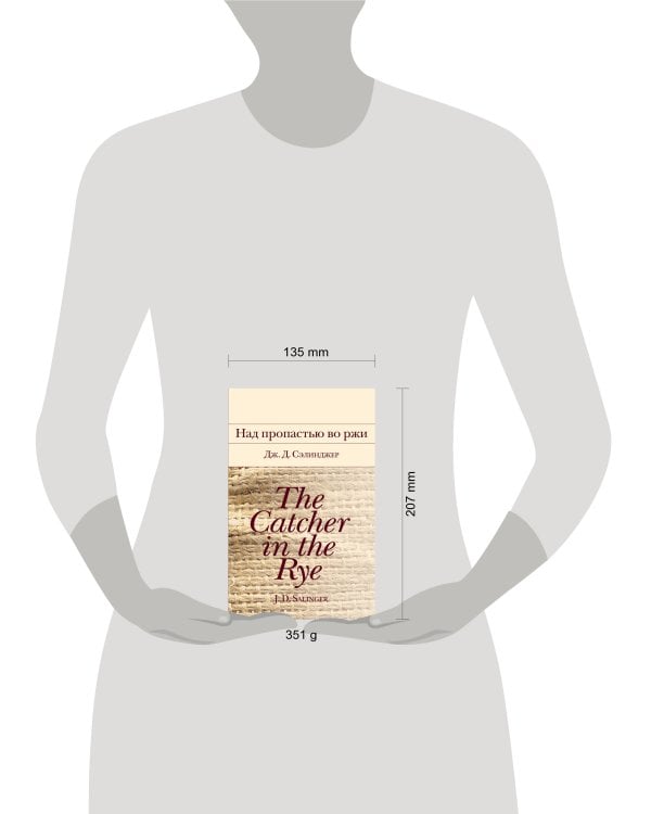 Над пропастью во ржи