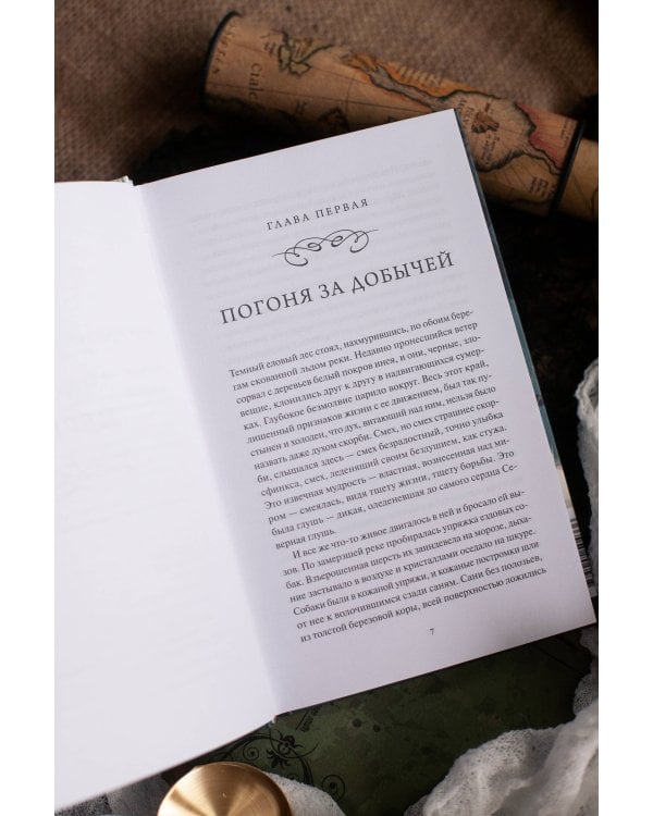 Белый клык. Вечные истории. Young Adult