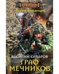 Граф Мечников